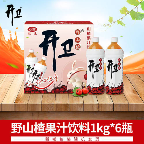 开卫野山楂汁饮料开胃果味饮料解渴1kg大瓶酸甜饮料整箱批发特价