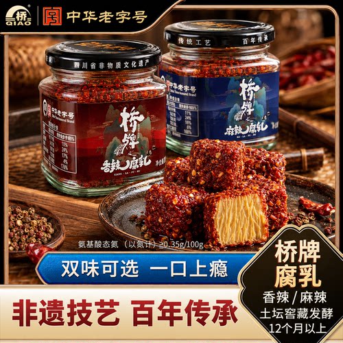 中华老字号桥牌麻辣香辣豆腐乳