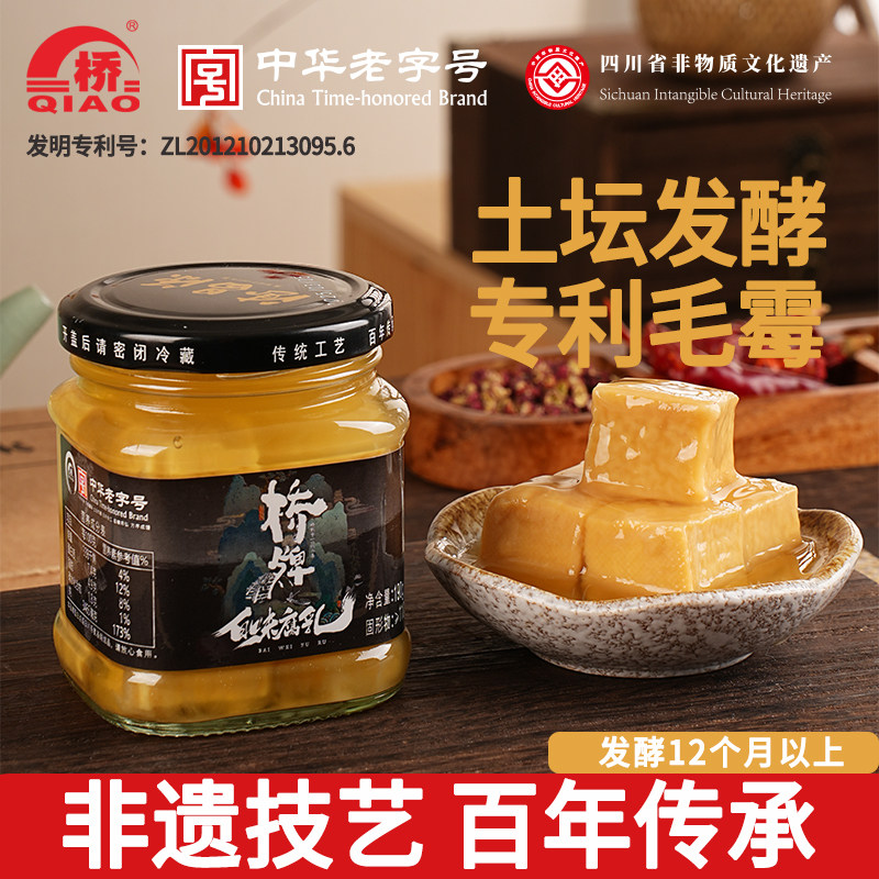 桥牌豆腐乳白味霉豆腐正宗老字号毛豆腐本味原味不辣四川特产