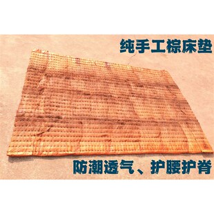 棕垫床垫超薄款 老式 防潮棕垫手工天然无胶棕榈家用护脊定制椰棕垫