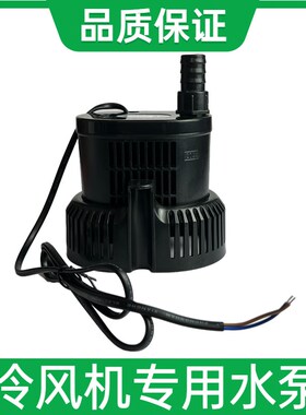 冷风机环保空调水泵EB-666/777风扇2500L/H扬程2.5米45瓦220/380v