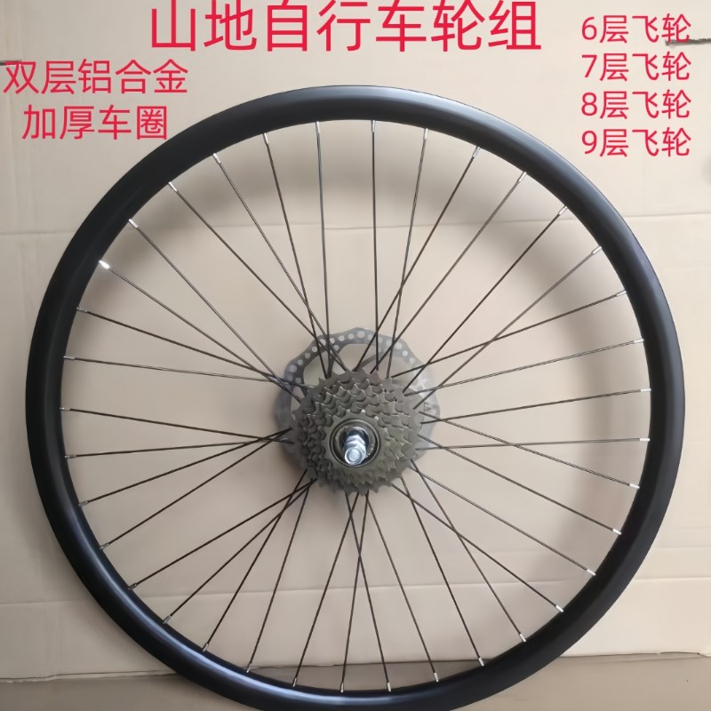 山地自行车轮组26寸24寸20寸变速车轮前轮后轮6/7/8/9速轮廓车圈