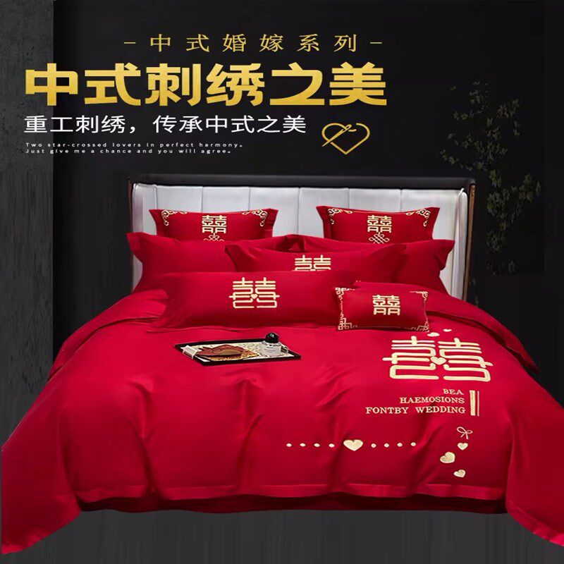 高档刺绣婚庆四件套婚嫁新婚床品被套大红色结婚礼婚房婚床笠喜庆