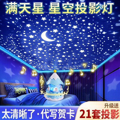 旋转木马水晶球星空投影灯儿童生日礼物满天星卧室女孩睡眠小夜灯