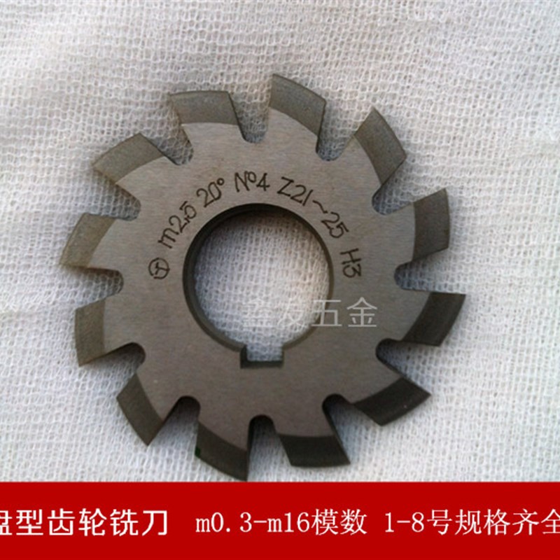 盘型齿轮铣刀/正齿伞齿齿轮铣刀m1/m1.5/m1.75/m2/m2.5/m3/m4/1号