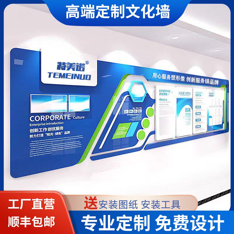 企业文化墙定制公司形象墙设计办公室会议室3D立体亚克力背景墙贴