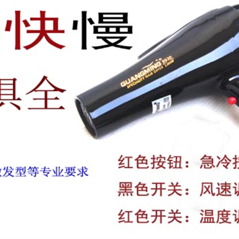 光明9930电吹风 发廊大功率电吹风筒2300W理发店吹风机吹风筒