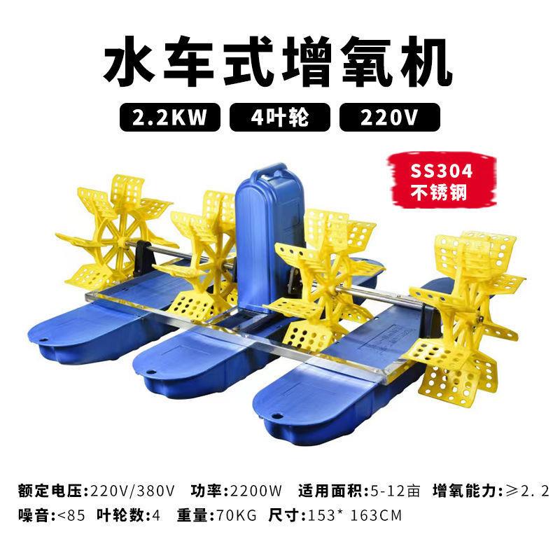 新代水车式鱼塘增氧机叶轮式氧气机鱼池养鱼养殖氧气机池塘曝气机