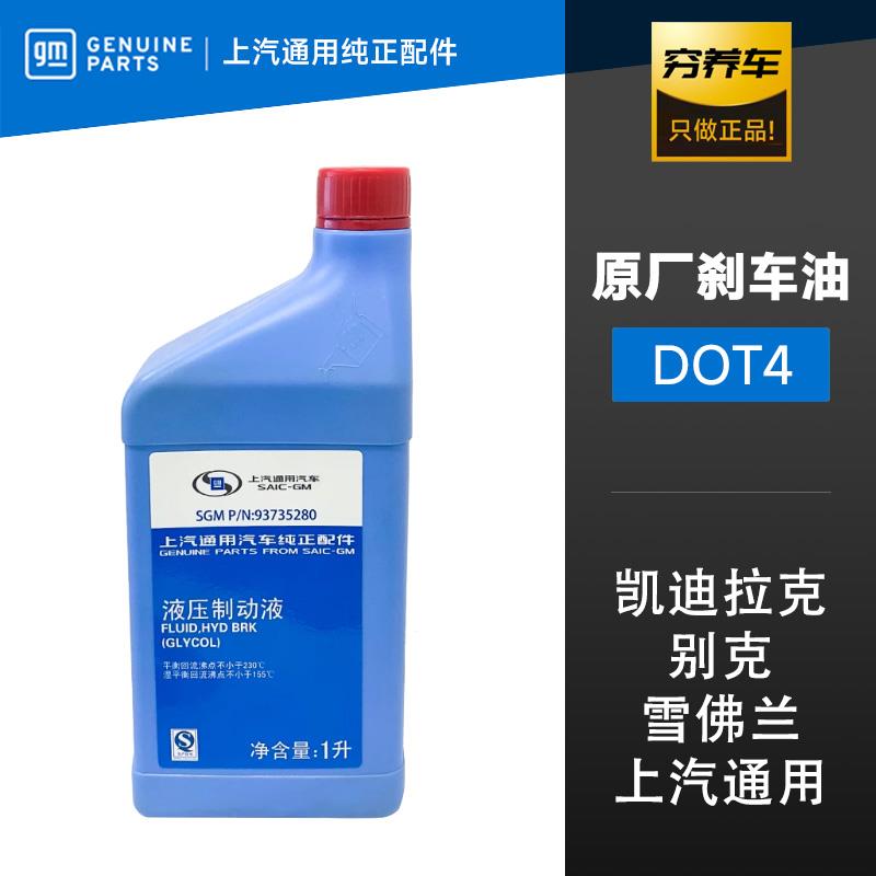 凯迪拉克原厂煞车油专用DOT4别克制动液XT4 XT5 ATSL CT5 CT6 XTS