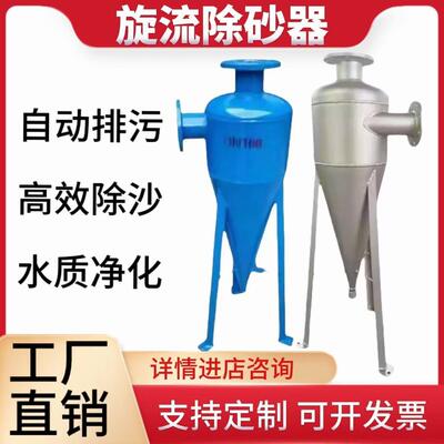 旋流除砂器沙水分离器不锈钢离心式除砂地下井水自动旋流沉沙过滤