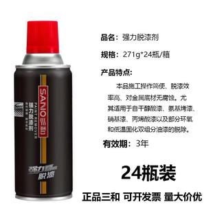 三和脱漆剂除油漆清洗剂家用木家具树脂汽车用金属漆去除剂稀释剂