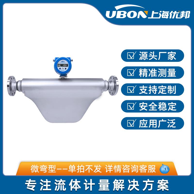 科氏力质量流量计科里奥利质量流量计传感器汽油柴油液体气体密度