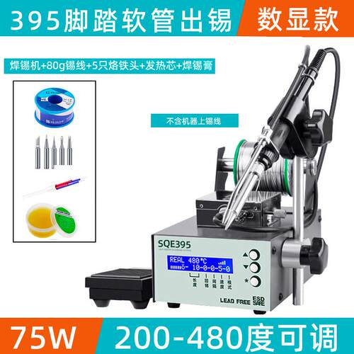 高频自动焊锡机SQE375C+/395大功率脚踏式出锡电烙铁智能出锡台