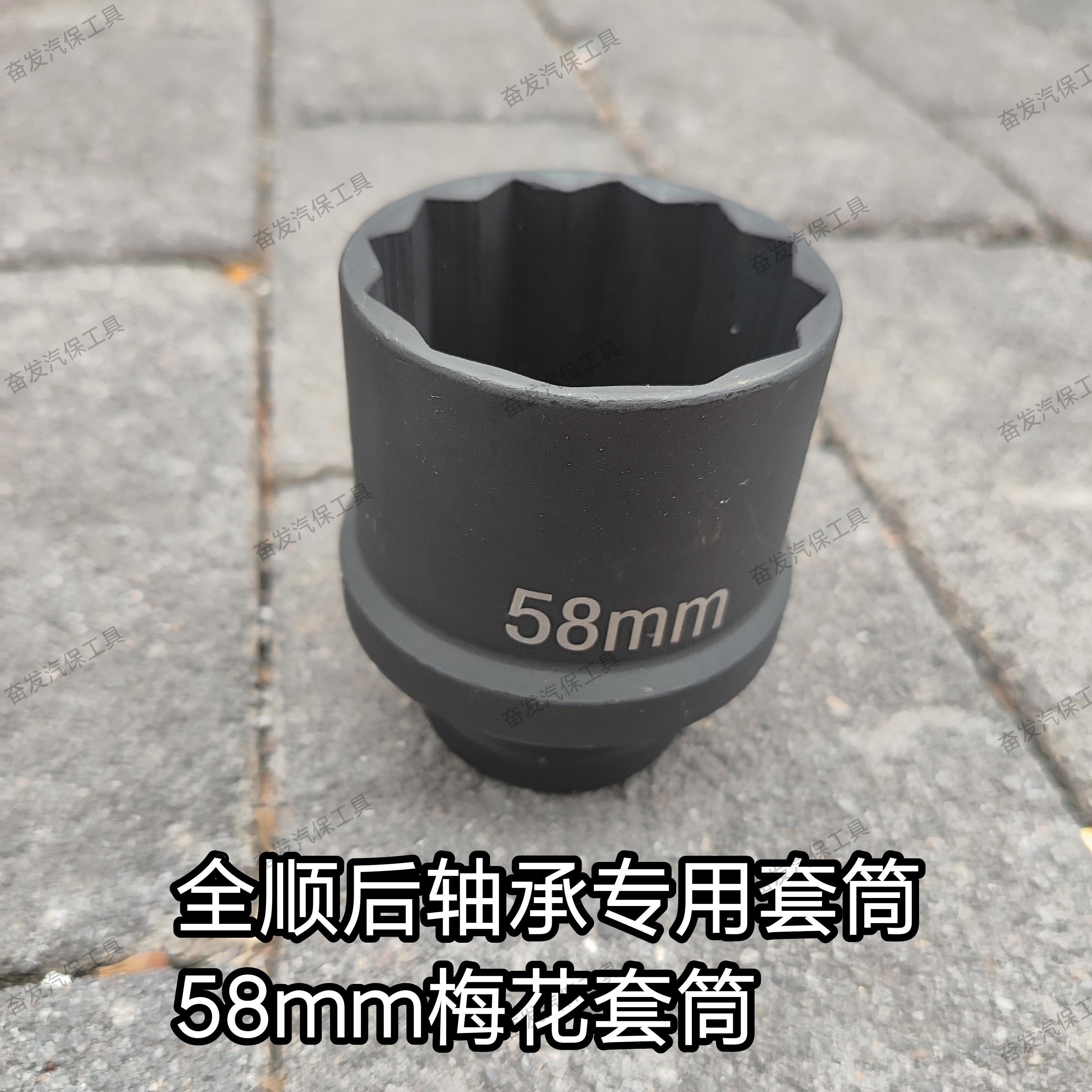 全顺福特后轮轴承套筒福顺江铃特顺后轮大螺母轴套筒工具适用58mm