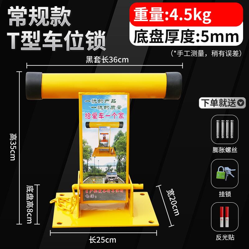T型车位锁 停车位地锁加厚防撞占位锁汽车库 挡车器活动立柱防盗