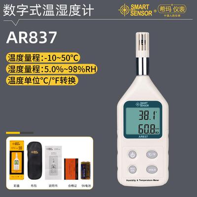 希玛AR807/867温湿度计工业数字家用高精度电子温度计温湿度表