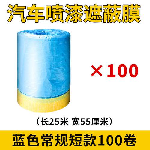 汽车喷漆专用遮蔽膜油漆美纹遮蔽纸喷涂遮蔽保护膜防尘膜塑料膜