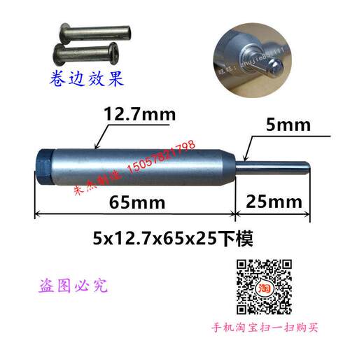 铆钉机配件浮心模冰爪鞋套铆钉下模卷边模开花模12.7下模铆钉冲头