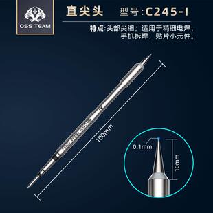 OSS TEAM C245无铅一体式发热芯烙铁头直尖弯刀头电焊头通用焊咀