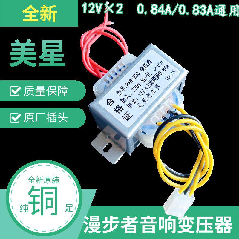 适用漫步者有源音响变压器20W 双12V 1A 220V转12V*20.84APXB-20C
