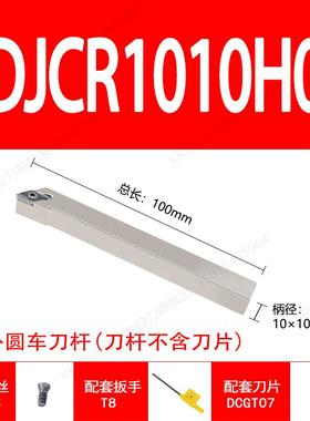 走心机93度主偏角外圆刀杆前扫正反尖刀刀杆SDJCR1212K11切断切刀