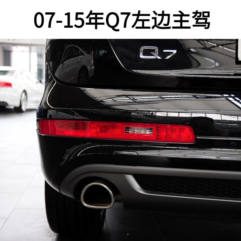 适用奥迪Q3 Q5 Q7 Q5L 新Q7后杠灯倒车后尾灯保险杆灯 后雾灯外壳