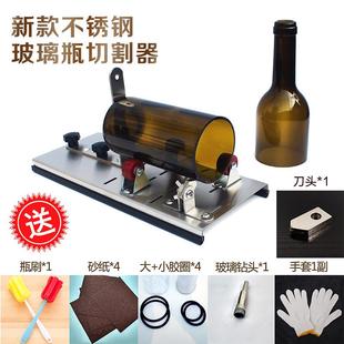 玻璃瓶切割器酒瓶切割器切瓶器割瓶器diy酒瓶灯工具割机玻璃刀