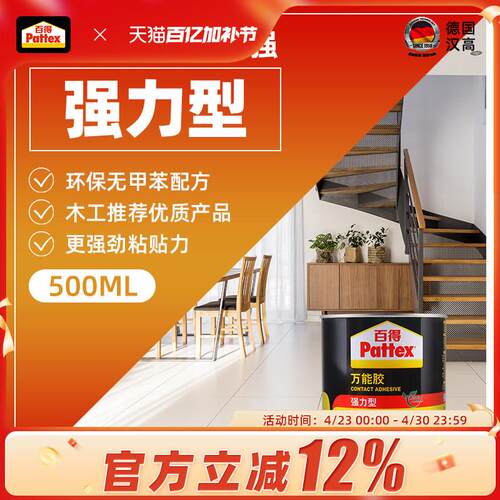 德国汉高百得万能胶桶装环保强力胶木工皮革木板家用地毯专用胶水