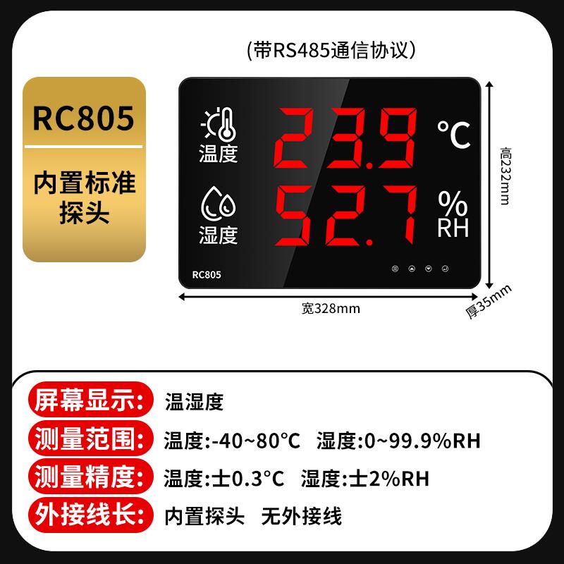 工业温湿度计表家用室内高精度大棚专用检测仪监控显示传感器485