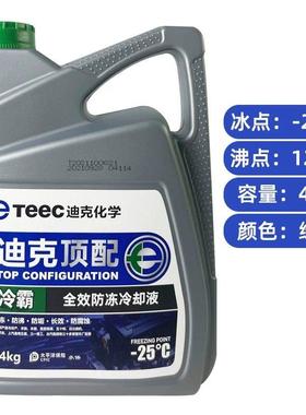 迪克顶配汽车冷却液红色绿色通用水箱宝货车冷却液哈弗原厂teec