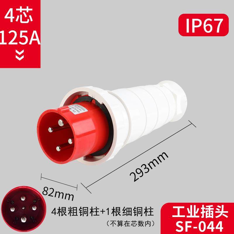 SFE上丰大功率63A/125A工业防水插头3芯4针5孔航空公母座IP67