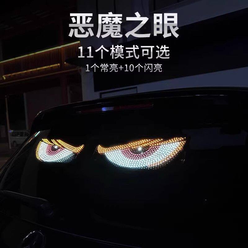 汽车恶魔之眼车灯眨眼汽车载后窗车贴led动态显示屏表情灯牌装饰