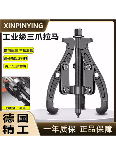 德国工业级三爪拉马拆卸工具轴承取出器两爪拉码抓拔轮器拉玛神器