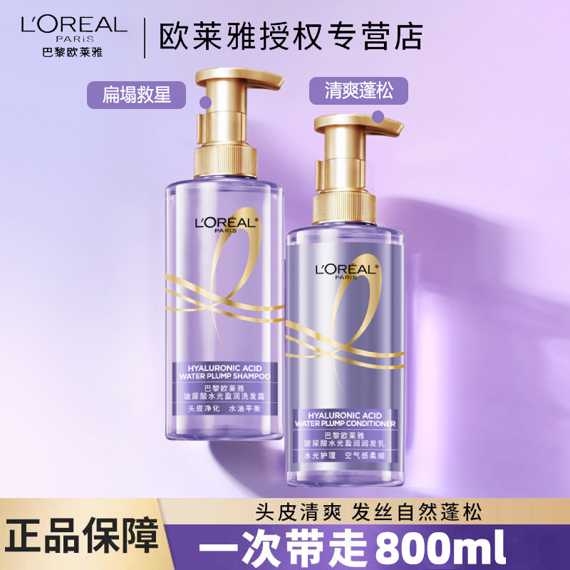 L＇oreal/欧莱雅玻尿酸洗发水女控油蓬松洗护套装护发素露膏正品