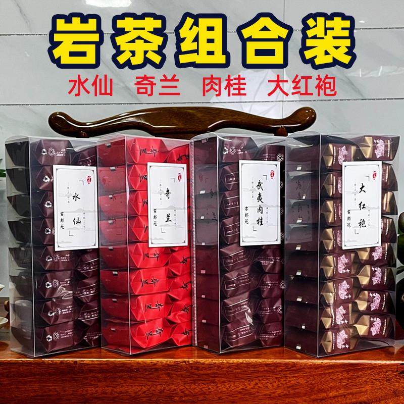 大红袍肉桂水仙奇兰茶叶武夷山乌龙茶清香型组合装500g正岩