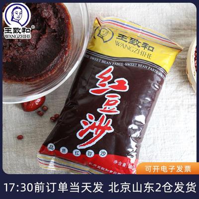 速发王致和红豆沙馅泥500g