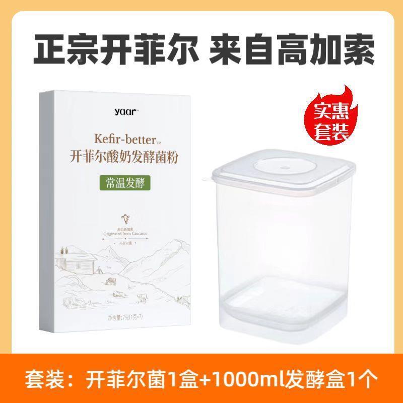 新货YAAR开菲尔酸奶发酵菌俄罗斯高加索Kefir菌种常温自制酸奶粉