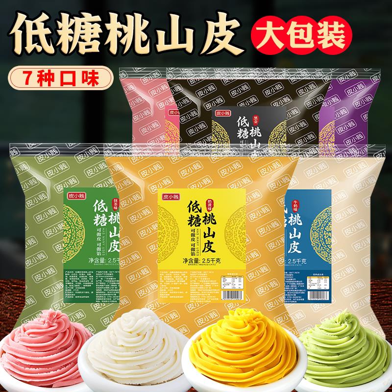 速发皮小贱低糖桃山皮馅料