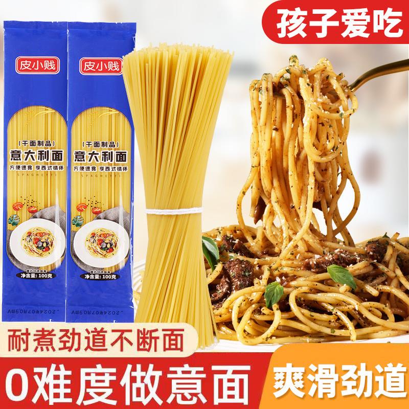 意大利面儿童意面拌面宝妈
