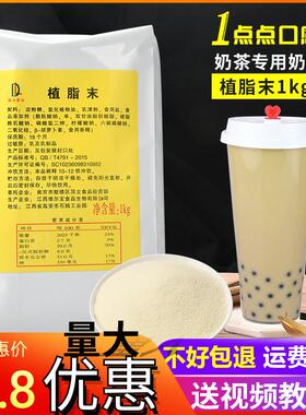 新日期南京顶立奶茶奶精粉植脂末奶茶咖啡伴侣奶味香纯浓厚1kgcoc