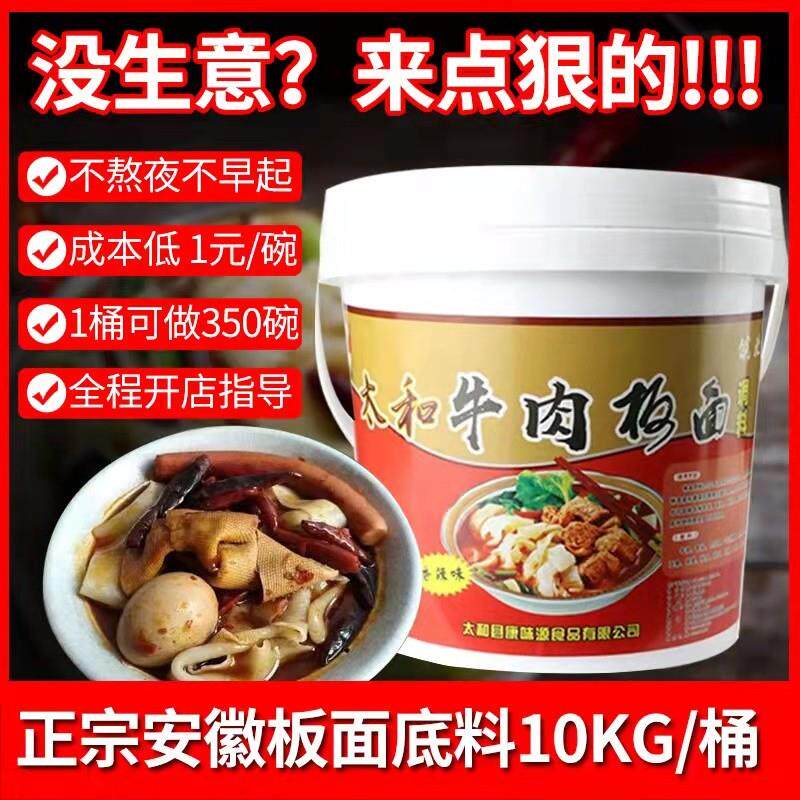 正宗太和牛肉板面调料安徽