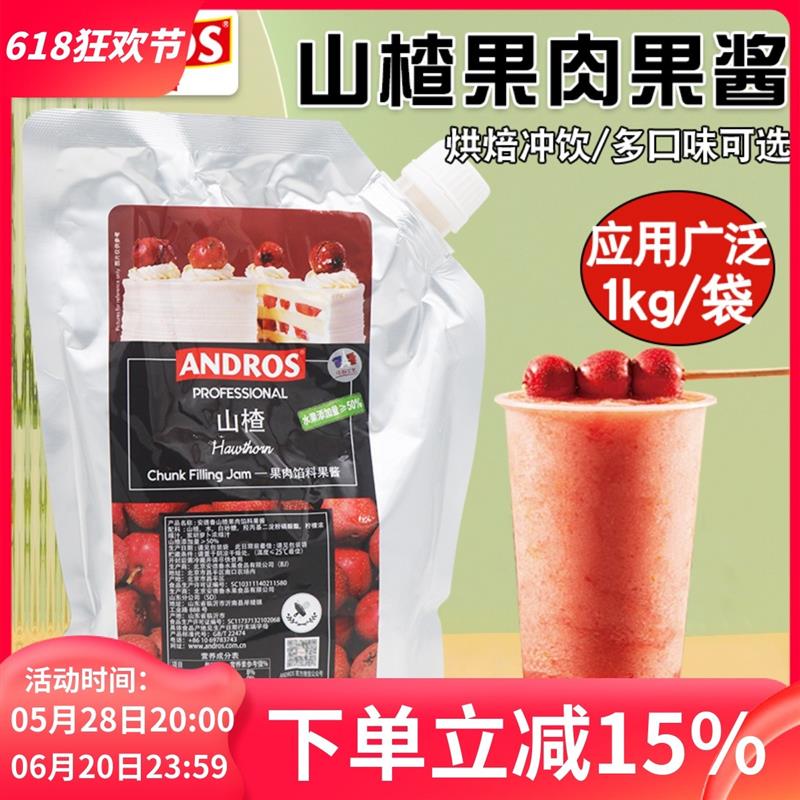 安德鲁山楂馅料果酱1k小包