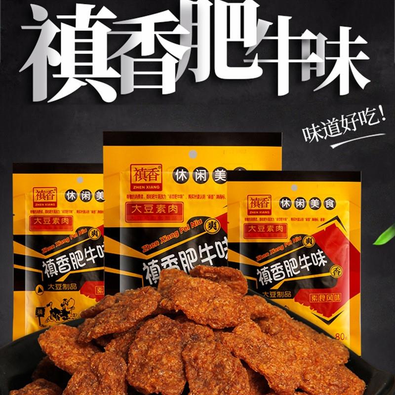 新货香菇肥牛素肉香稹慎零食镇80g真香滇酱香肥牛味怀旧牛肉大包