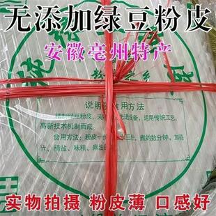 新货铜关绿豆粉皮 亳州特产纯手工绿豆粉皮纯绿豆粉皮水晶粉皮干