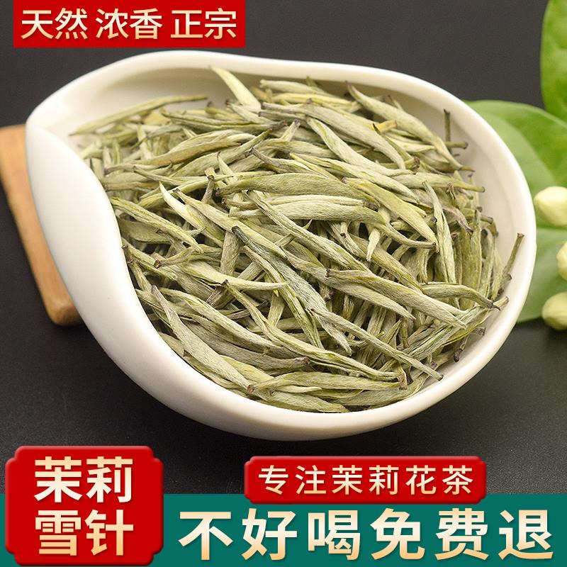 茉莉花茶2025新茶特种级浓香型广西横县白毫雪针茶王茶叶250g