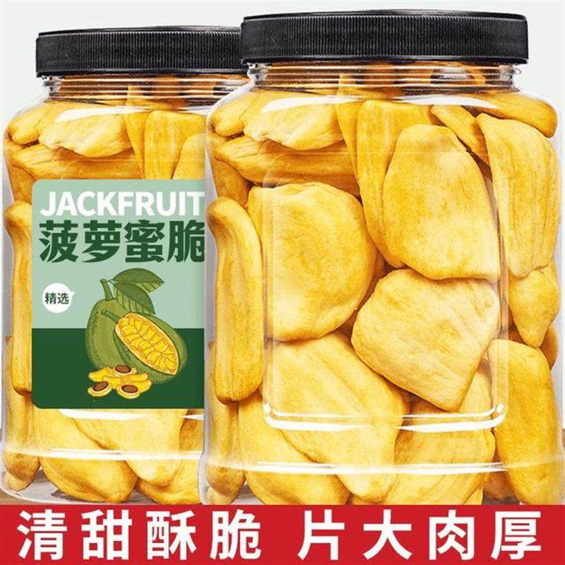 菠萝蜜干果干脆片脱水菠萝蜜干香甜酥脆孕妇新鲜零食