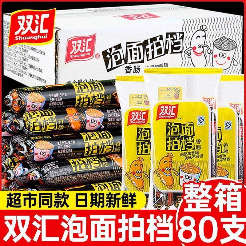 泡面搭档火腿肠整箱80支香