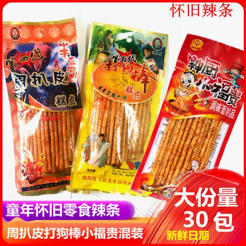 新货打狗棒辣条周扒皮辣条