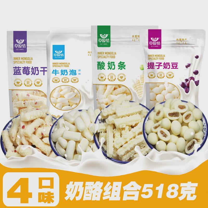 新货草原情蒙古特产奶泡奶片酸奶条提子奶豆奶酪奶疙瘩套餐518g包