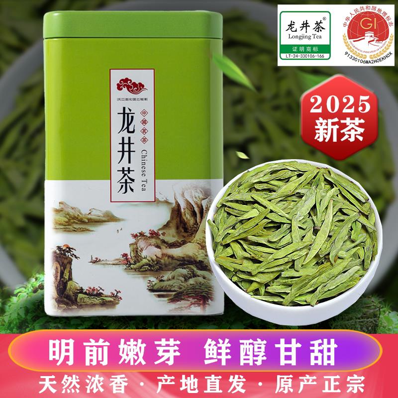 龙井茶叶绿茶2025新春茶明前一级非西湖官方正品店自己喝送礼